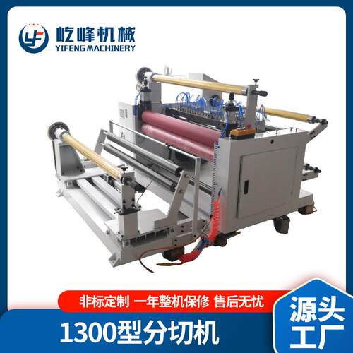 现货1300型多功能不干胶薄膜复合分切机卧式无纺布分条机高效