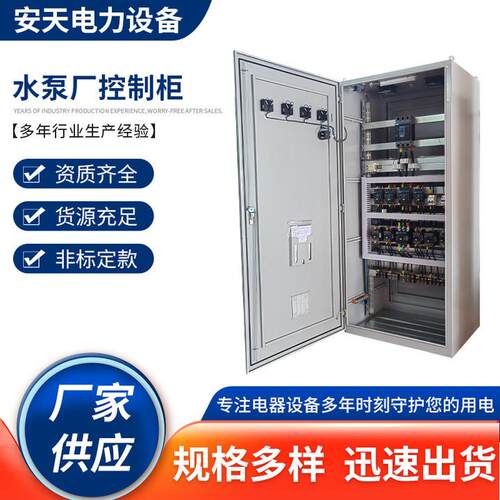 厂家供应电气柜配电柜水泵厂控制柜泵业测试柜欢迎咨询