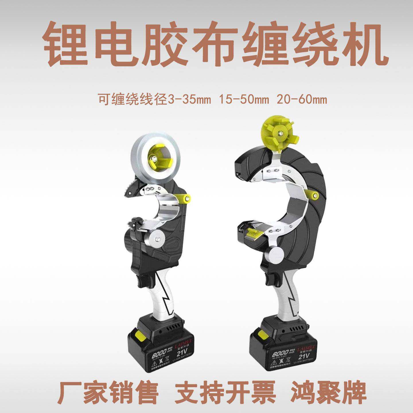 手持式胶布缠绕机汽车线束醋酸电工绒布旋转式缠胶带机点花全缠机