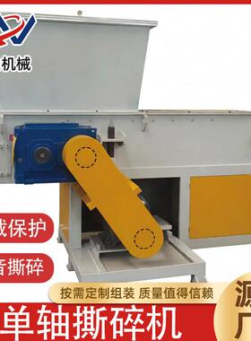 单轴撕碎机液压推料低速高扭矩废旧塑料机头料浇头料厂家直销