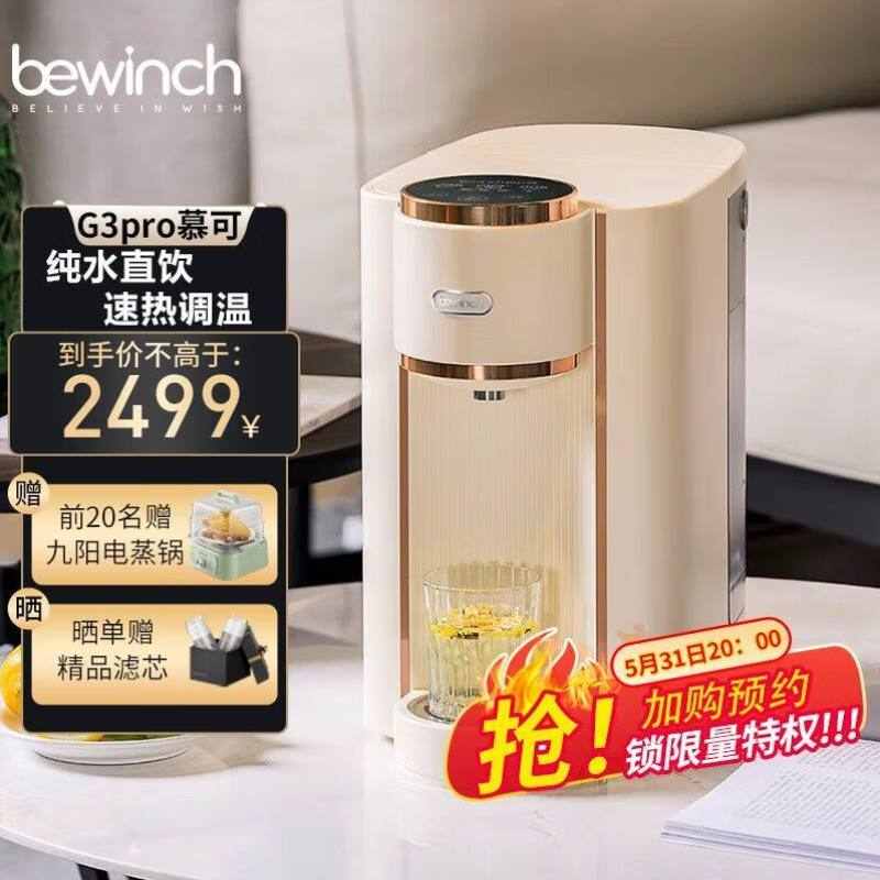 碧云泉bewinchG3慕可/慕颜饮水机净水机一体反渗透家用加热直