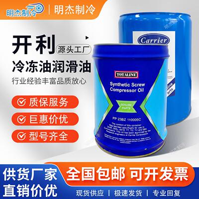 开利冷冻油螺杆机PP23BZ110005离心压缩103005/101005空调制冷