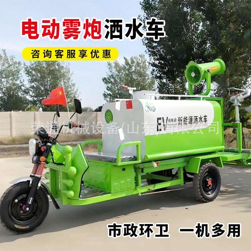 新能源洒水车工地用降尘三轮电动雾炮洒水车厂家 四轮压雾炮车
