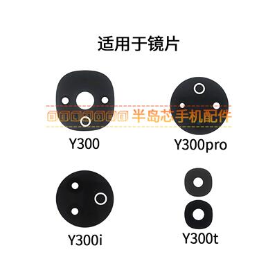 适用于VIVO Y300 Y300Pro + Y300i Y300t 后置摄像头镜片玻璃镜面