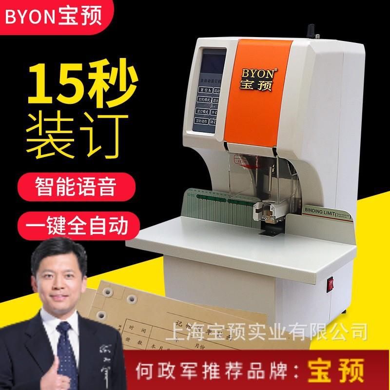 宝预5100凭证装订机全自动财务激光票据铆管电动打孔器会计档案文