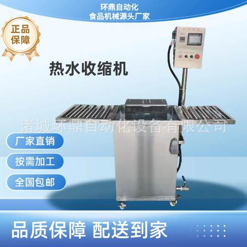 热缩膜包装机猪腿水浴式热缩膜包装机羊肉牛肉包装机气动升降
