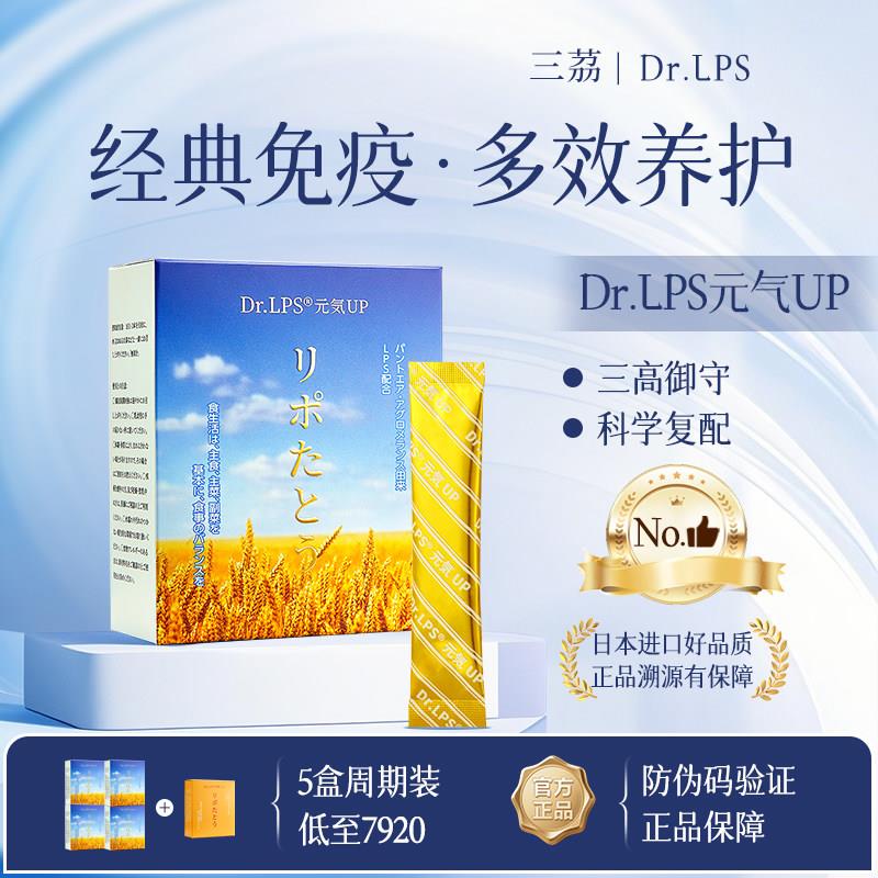 Dr.LPS元气UP日本免疫食品中老年人滋补术后恢复营养品补品送父母