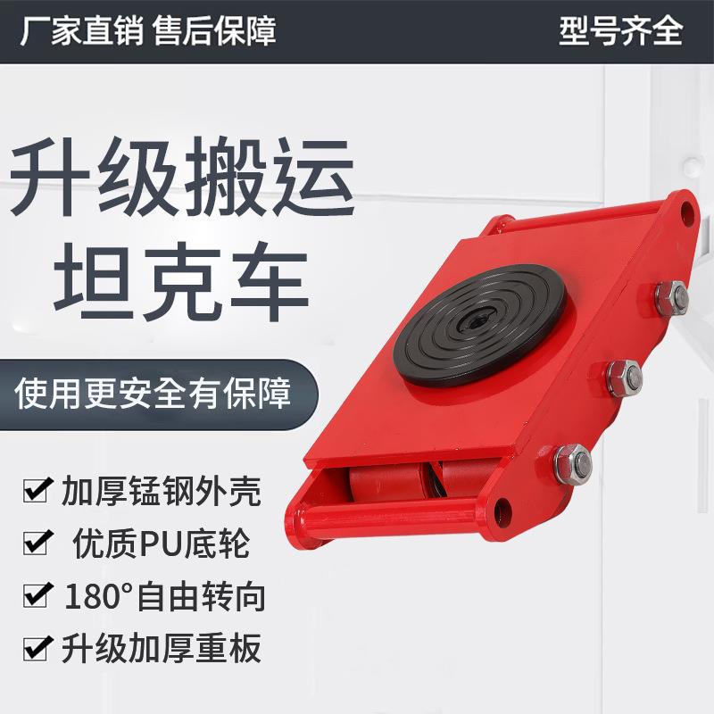 8T搬运坦克车6T地牛小坦克12吨重型直向旋转地坦克移位工具24T0T