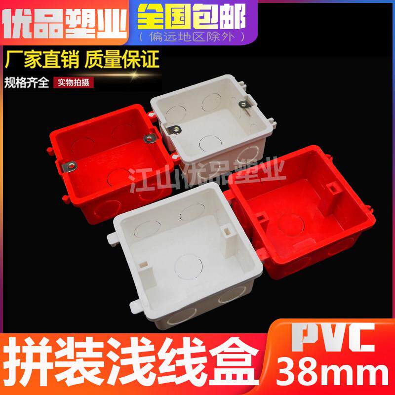 pvc86型38开关盒家装预埋电线盒 拼装穿线暗装接线底盒4公分红色
