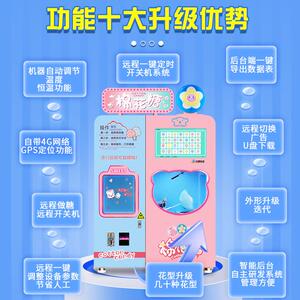 川棉博科技全动棉自花机商用扫码智能185电动糖自助售卖花式花糖
