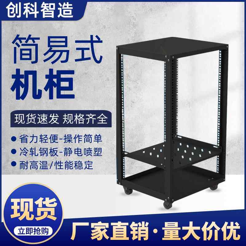 桦崟12U 9U话筒机 柜 简易开放式19英寸移动航空功放音响机 架 设备箱摆件饰品床笠拉车