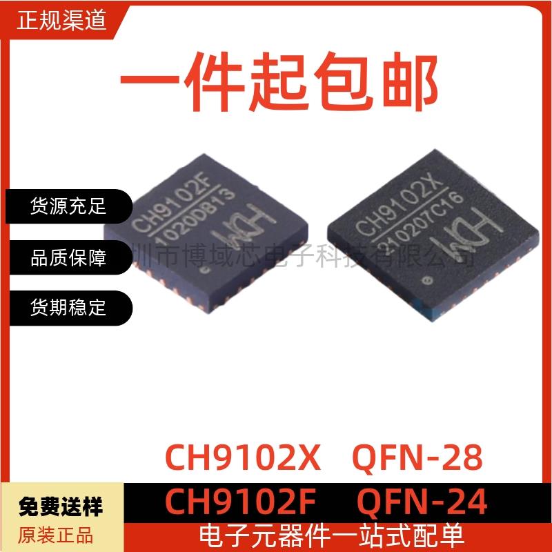 全新原装CH9102X CH9102F 可代替CP2102/2103/2104 USB转UART芯片