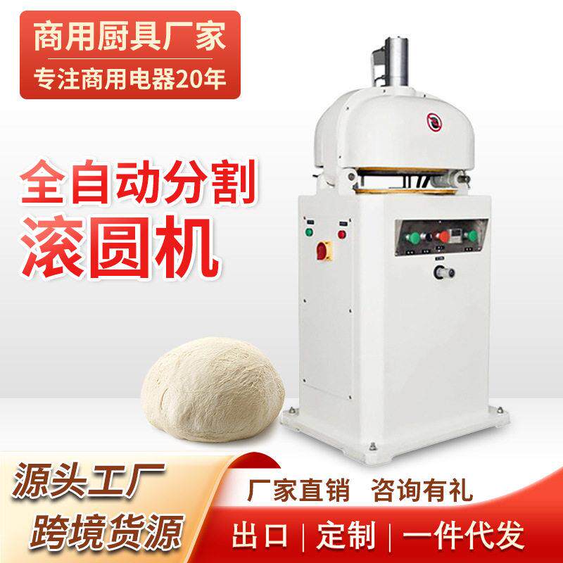 全自动面团分块滚圆机面包房30粒面团分块搓圆机分割滚圆机