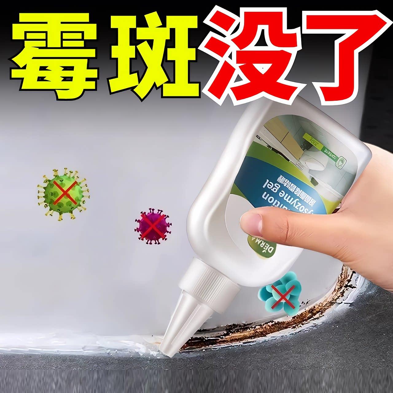 【家里霉没瞭】除霉啫喱家用去霉斑清洁剂厨房浴室除霉菌胶圈