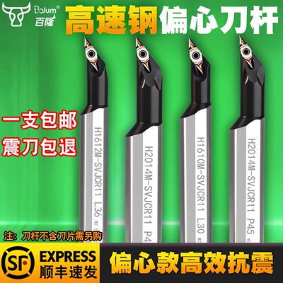 高速钢数控内孔刀杆 镗孔抗震93度SVJCR小孔偏心内圆菱形加长车刀