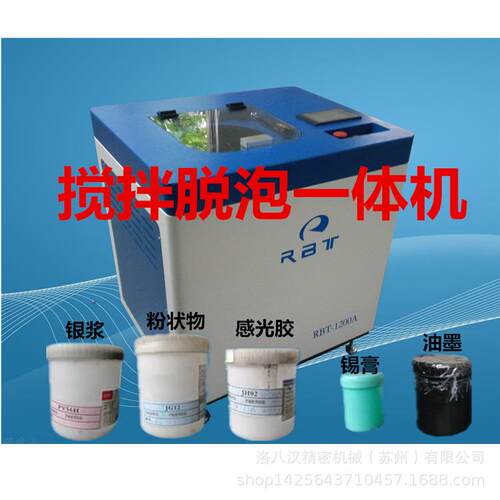 新能源光伏浆料搅拌机油墨感光胶搅拌设备真空搅拌机硅胶搅拌机