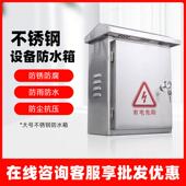 室外监控电源防水箱 监控设备箱大号 不锈钢户外配电箱防雨配电箱