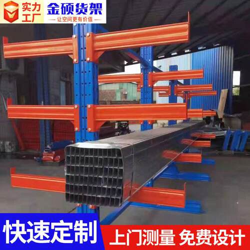 金硕重型仓储仓库厂房木材条五金钢管管材托臂定制悬臂式货架
