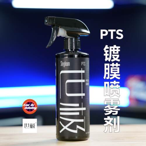 世极PTS极长效氟硅镀膜漆面养护镀膜剂洗护车漆汽车镀晶增亮驱水