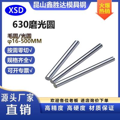 不锈钢SUS630圆棒17-4PH圆钢SUS321冷拉光圆1CR18NI9TI磨光圆431