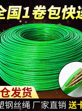 涂塑镀锌钢丝绳包塑带皮葡萄架大棚遮阳网百香果234568mm绳子拉线