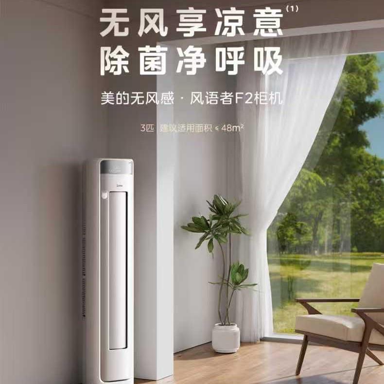 适用美.的F2柜机变频大三匹除菌分区无风感AI智能语音冷风机制冷