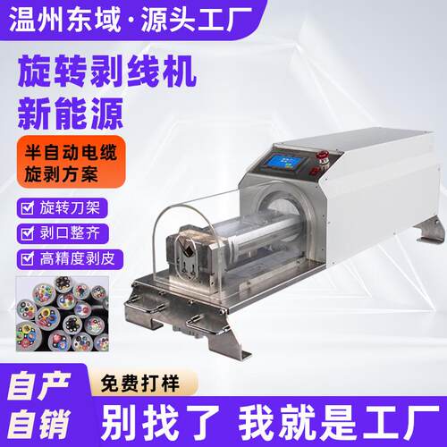 全自动同轴线剥线机多股软硬线护套线电缆多层屏蔽线旋转刀剥皮机