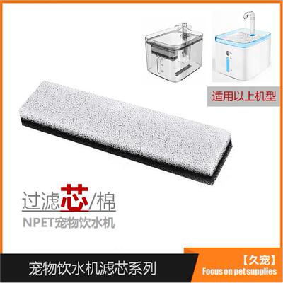 NPET宠物智能饮水机滤芯猫咪自动饮水器过滤棉喝水神器过滤网AR