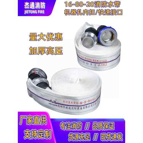 16-80-20/25m消防软管聚氨酯衬里加厚耐高压汽车软管16型3英寸