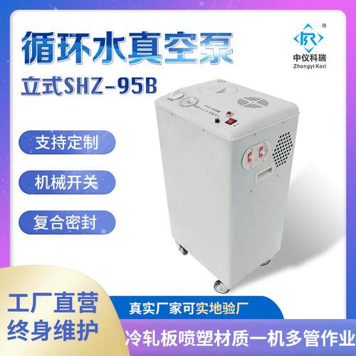 实验室真空泵循环水5抽立式真空泵SHZ耐腐550W功率节水式95真空泵