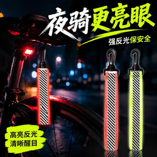 自行车反光挂件车夜间夜骑2026新款高级感反射器高亮警示牌飘带