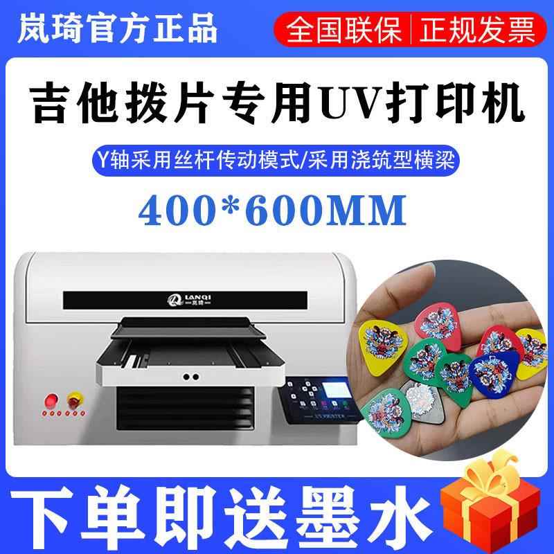 乐器吉他定制图案ABS古筝拨片uv彩印儿童小提琴钢琴UV平板打印