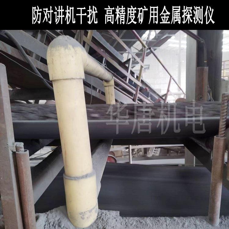烧结矿选矿厂专用金属探测仪 防对讲机干扰的精度金属探测仪