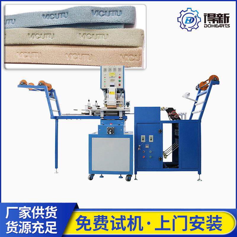 全自动织带烫金机高频皮革压痕机弹力带双面凹凸压花机烫字机