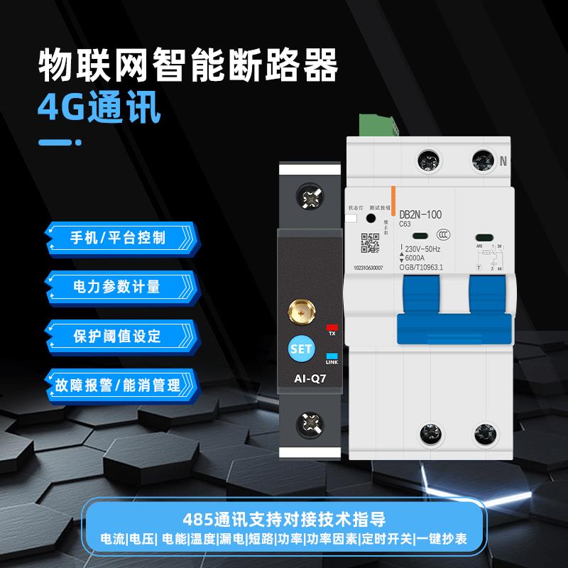 4G以太网智能断路器微断空调手机电脑远程控制总闸空气开关计量图片
