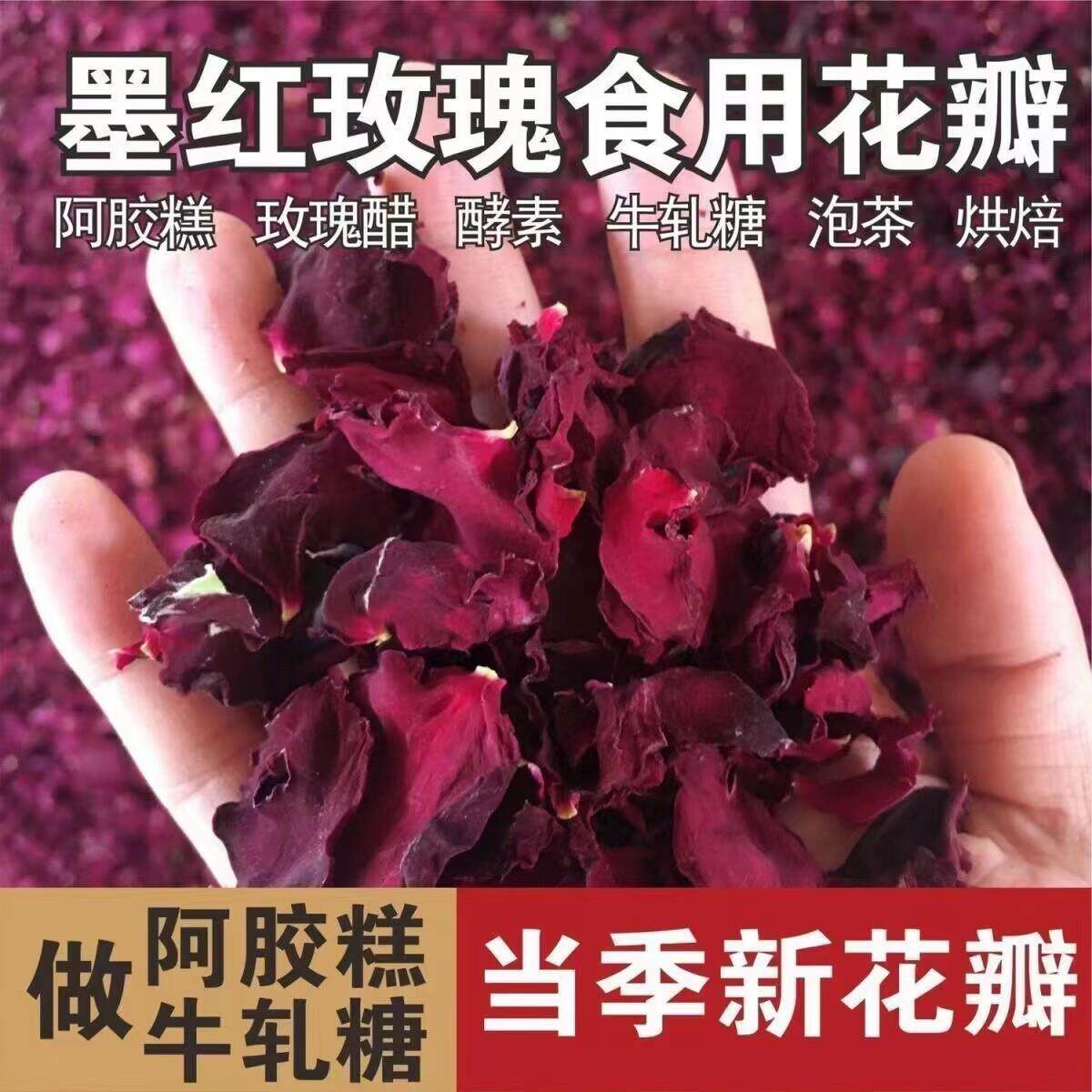云南特级墨红玫瑰干花瓣500g可食用花草茶做阿胶糕烤奶材料包原料