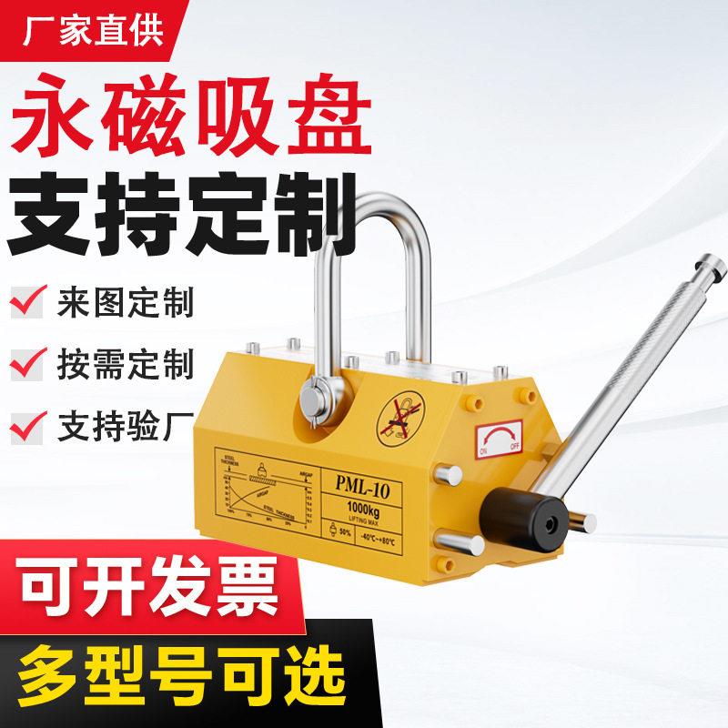 定制永磁吸盘1t2tt5t10吨钢铁板磁力吊加倍磁力永磁起重器
