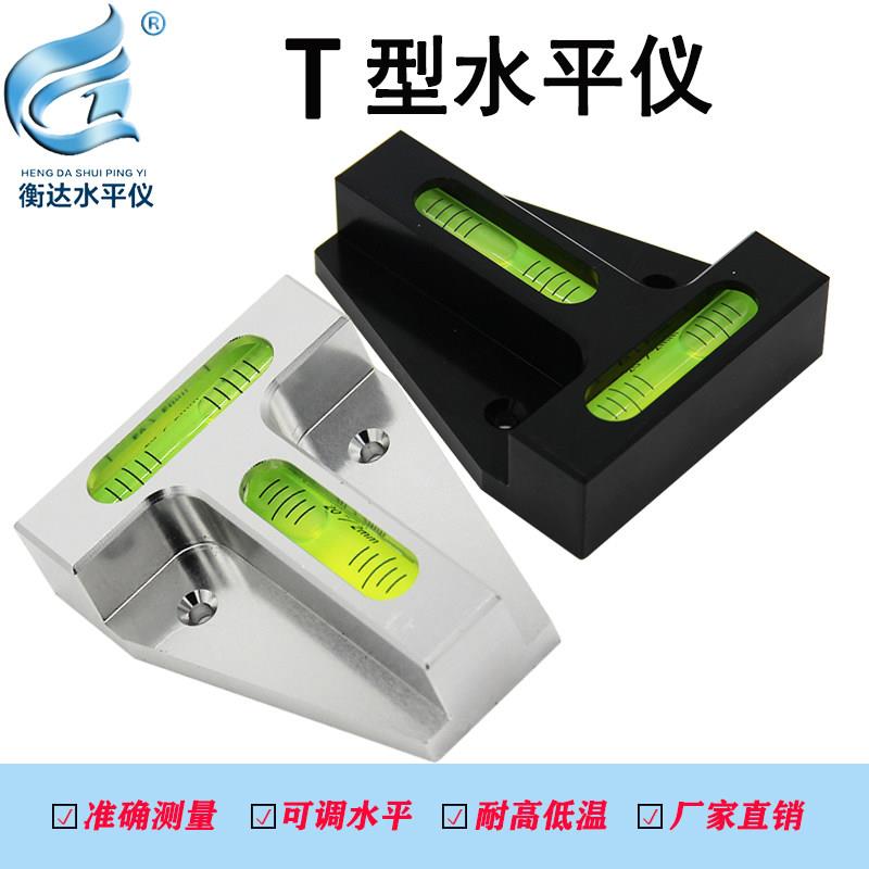 T型水平仪全金属水平尺7018高精度水准泡可携式水平气泡水平器水