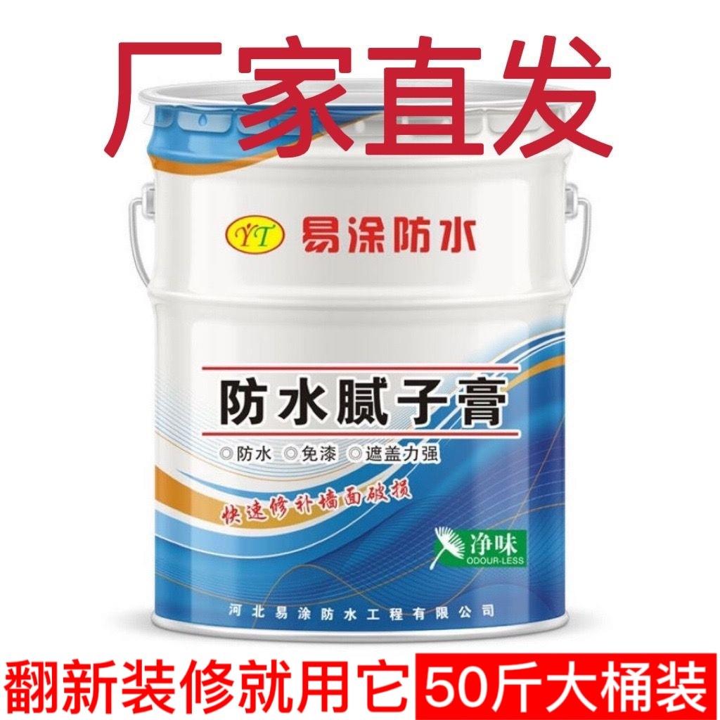 补墙膏墙面修覆翻新家用白色涂料内外墙腻子膏刮大白防潮防霉防裂