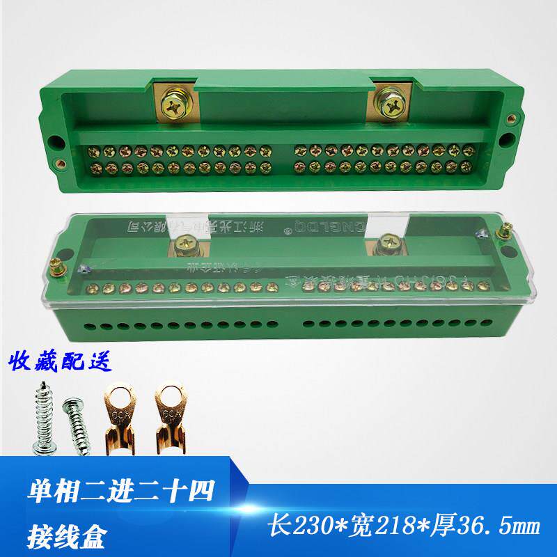 FJ6二进二十四出接线端子盒2进24出配电箱电源铜排线分线盒电连器