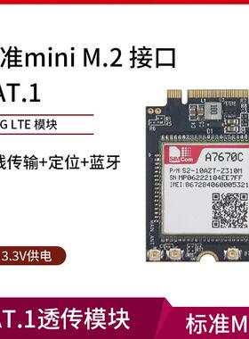 CAT1 4G全网通 mini M.2封装无线通讯LTE A7670C模块可选定位蓝牙