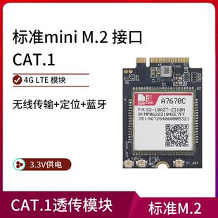 无线通讯LTE CAT1 M.2封装 mini A7670C模块可选定位蓝牙 4G全网通