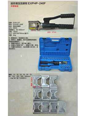 Exploit/开拓 16-240mm2 液压 压接钳 压线钳 EXPHP-240F中国大陆