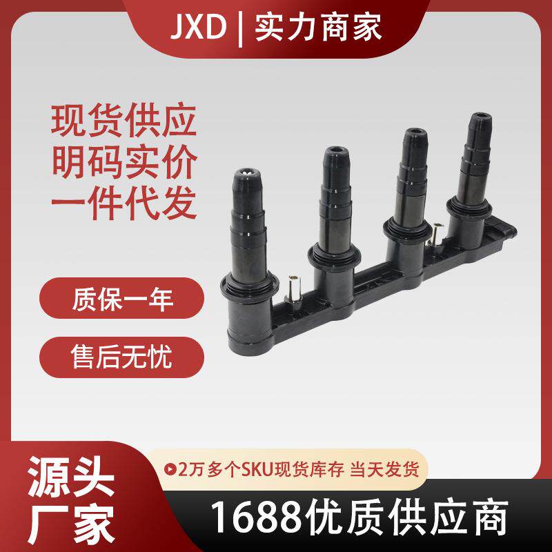 .适用雪佛兰科鲁兹乐聘点火线圈 55584404 25186687 1208098