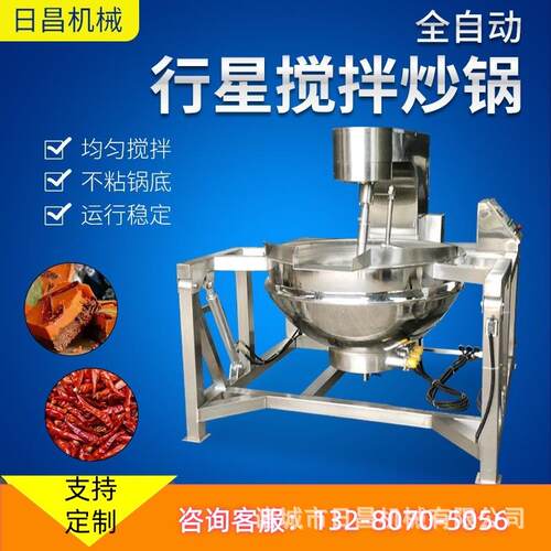 大型全自动商用火锅底料行星炒锅食堂炒菜锅熬制阿娇辣椒油搅拌锅