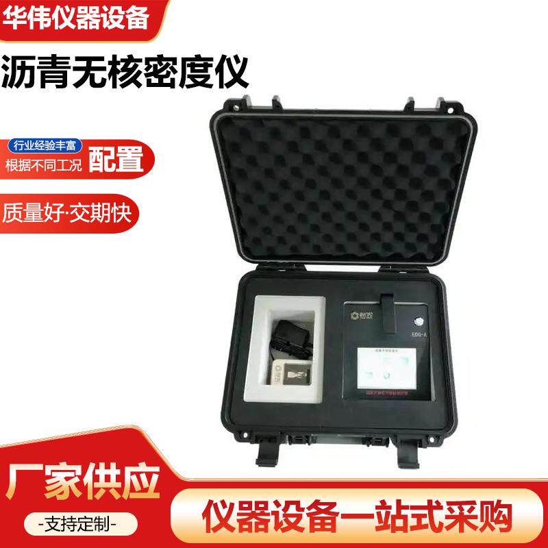 沥青无核密度仪EDG-2K混凝土无核密度压实度测试仪密度压实度厂家