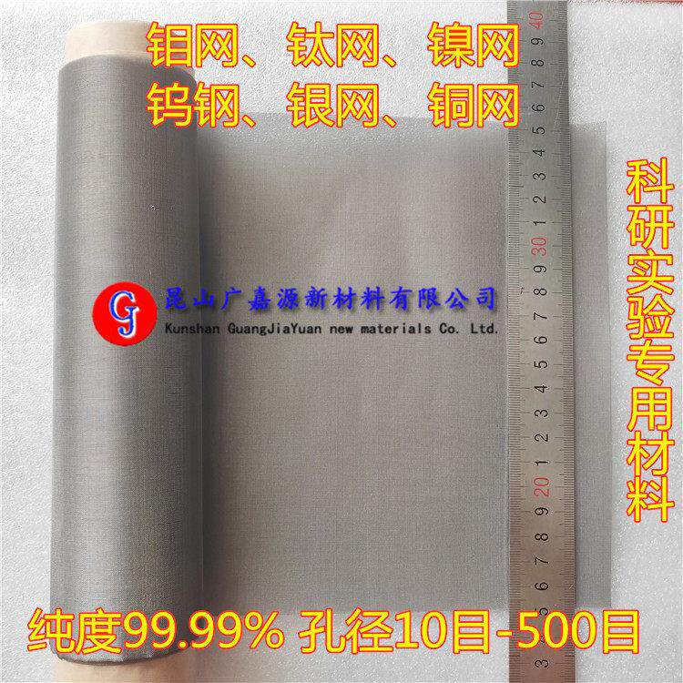 高纯钛网钼网镍网钨网银网铜网铝网不锈钢网100目制氢实验电极网