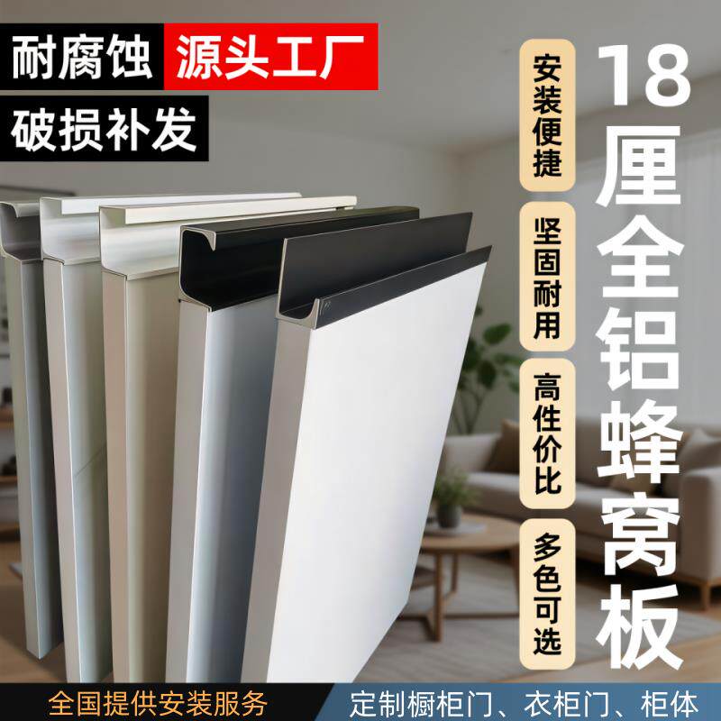 18厘铝蜂窝板免打孔自装橱柜门定制铝合金衣柜门鞋柜门阳台柜门