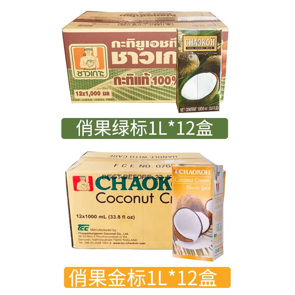 泰国俏果椰浆进口金标高浓商用椰汁奶茶店原料CHAOKOH浓缩盒装1L图片
