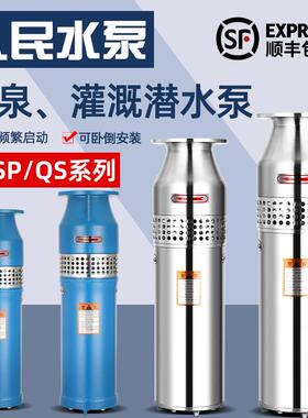 人民水泵QSP喷泉泵景观上海304不锈钢380V水浸式大流量专用潜水泵